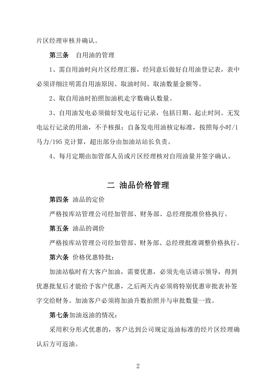 新华联石油加油站规定(定)解析_第2页