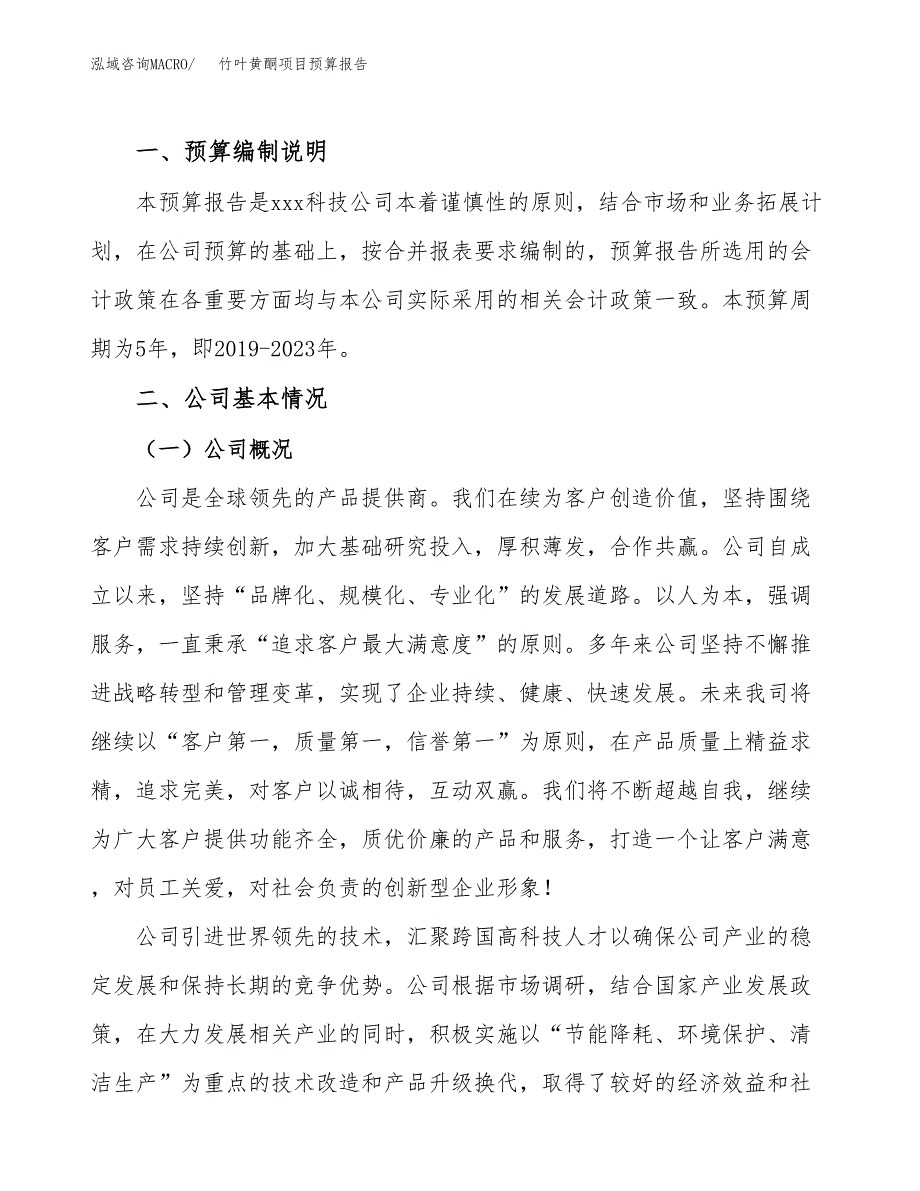 竹叶黄酮项目预算报告年度.docx_第2页