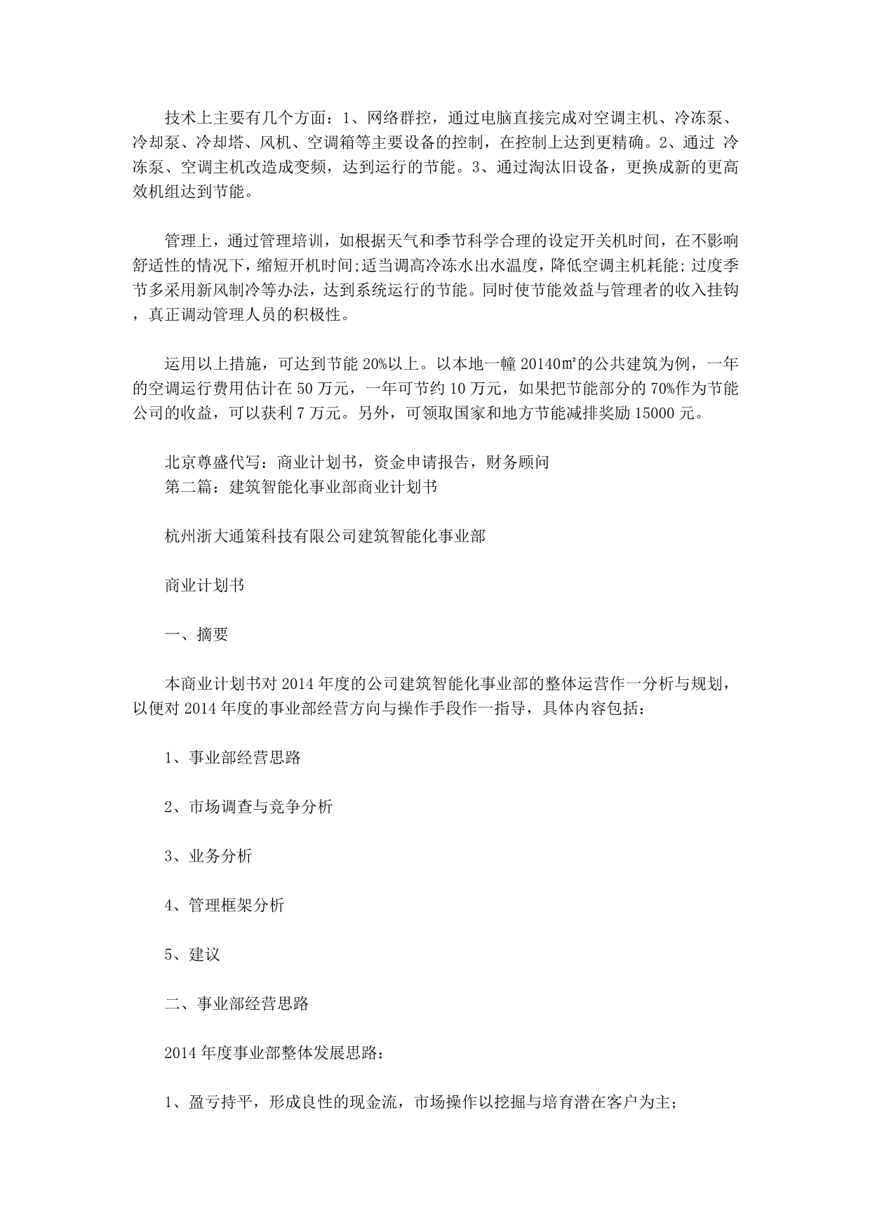 建筑装饰商业计 划书.docx_第3页