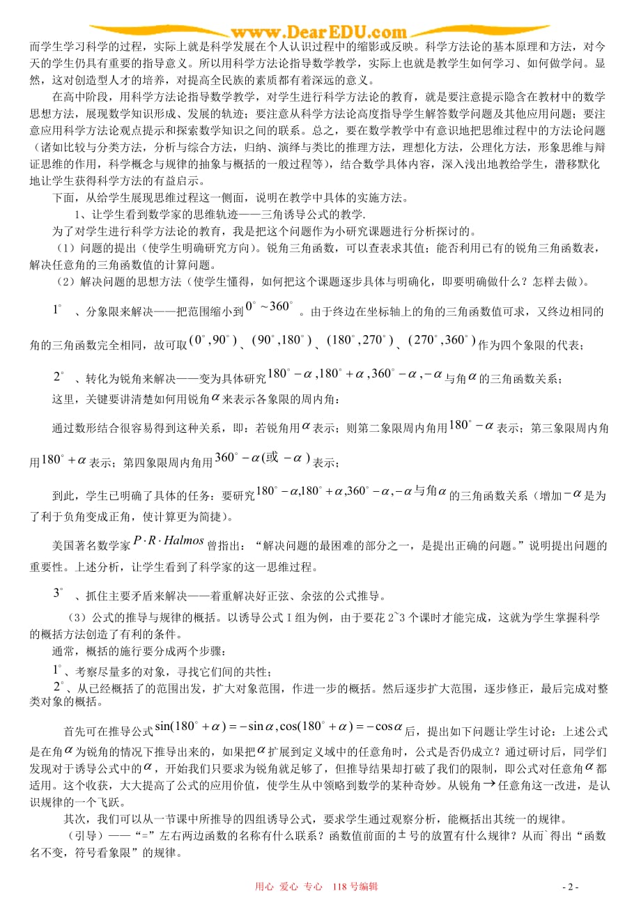 b课标人教版将学法融于教法之中_第2页