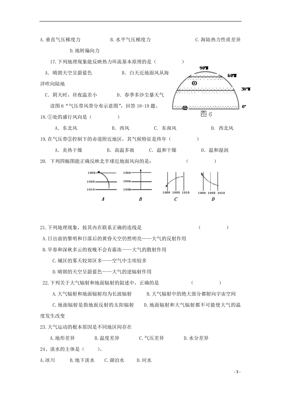 贵州省罗甸县二中2018－2019学年高一地理12月月考试卷_第3页