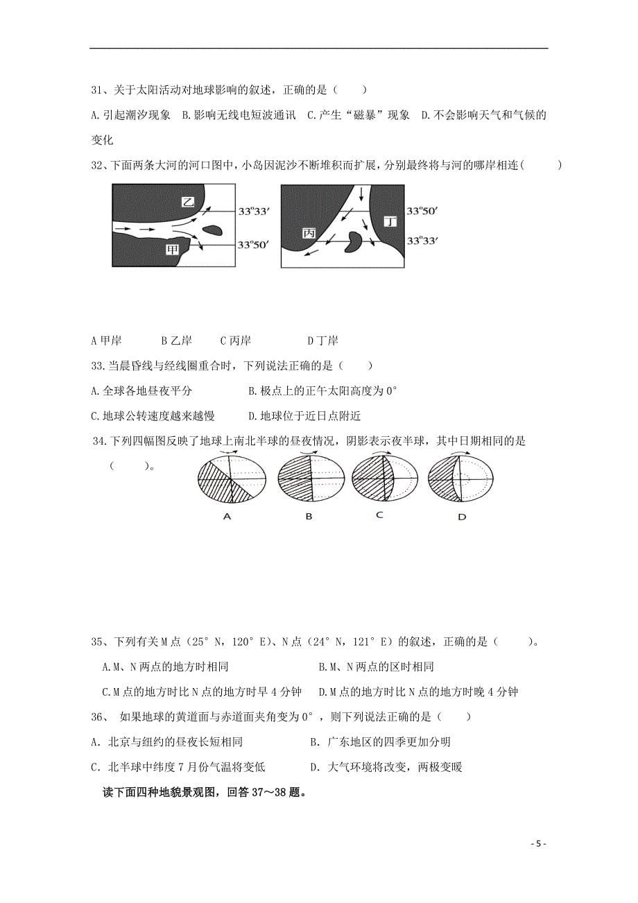 贵州省罗甸县二中2018－2019学年高一地理12月月考试卷_第5页