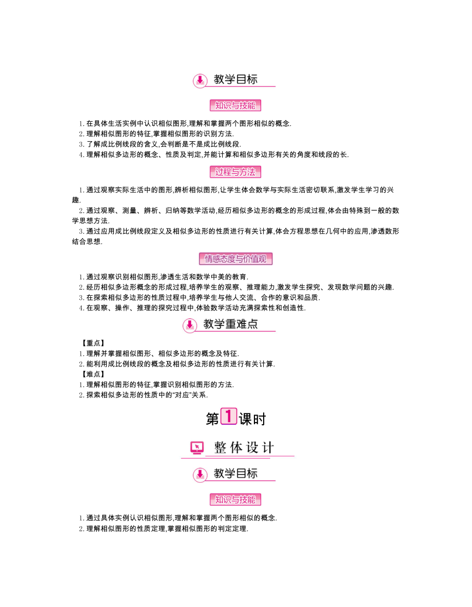 2016-2017学年人教版九年级下《第27章相似》教案_第3页