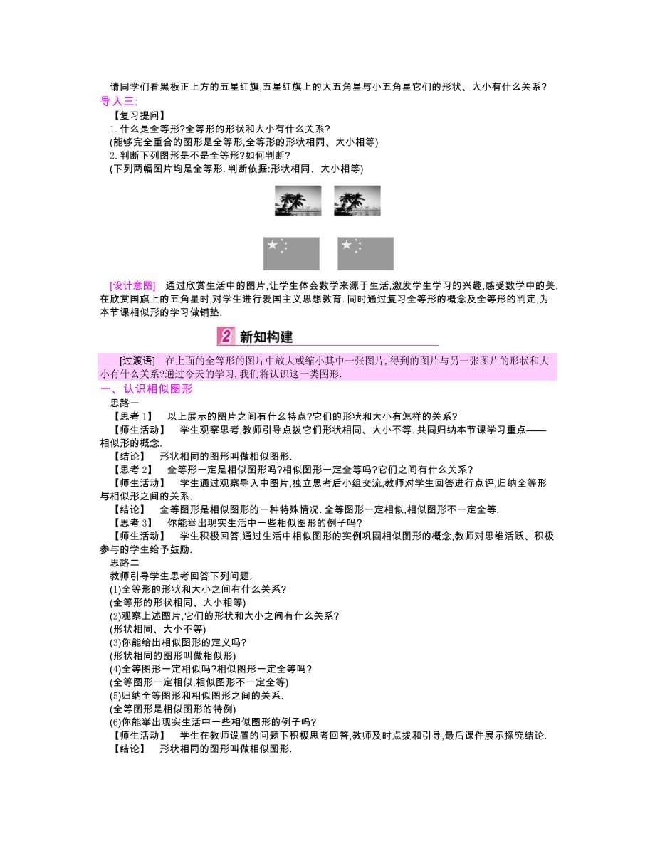 2016-2017学年人教版九年级下《第27章相似》教案_第5页