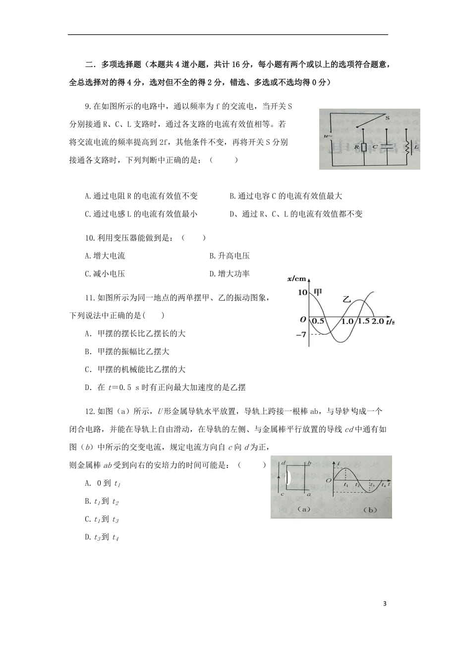 福建省晋江市2018－2019学年高二物理下学期第一次月考试题_第3页