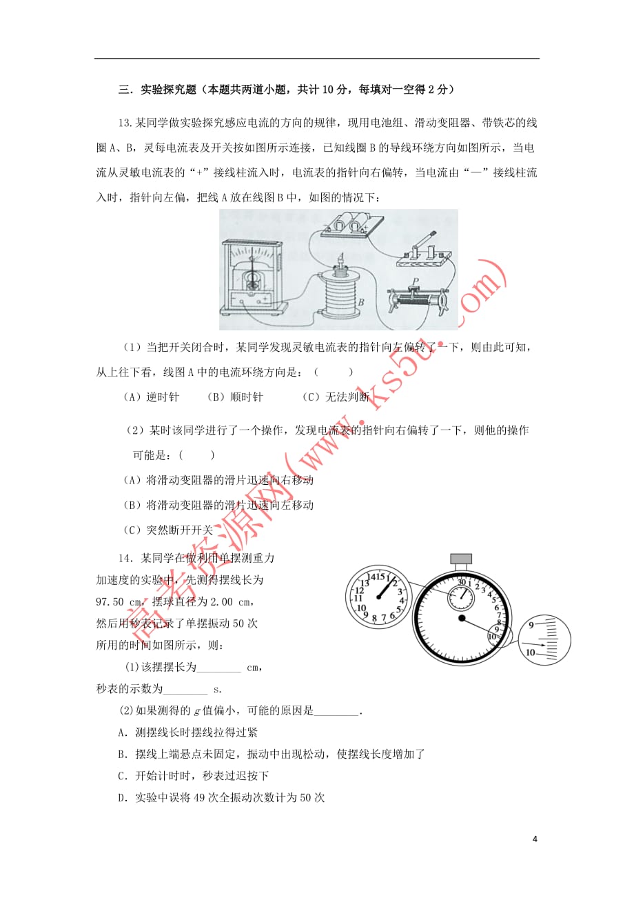 福建省晋江市2018－2019学年高二物理下学期第一次月考试题_第4页