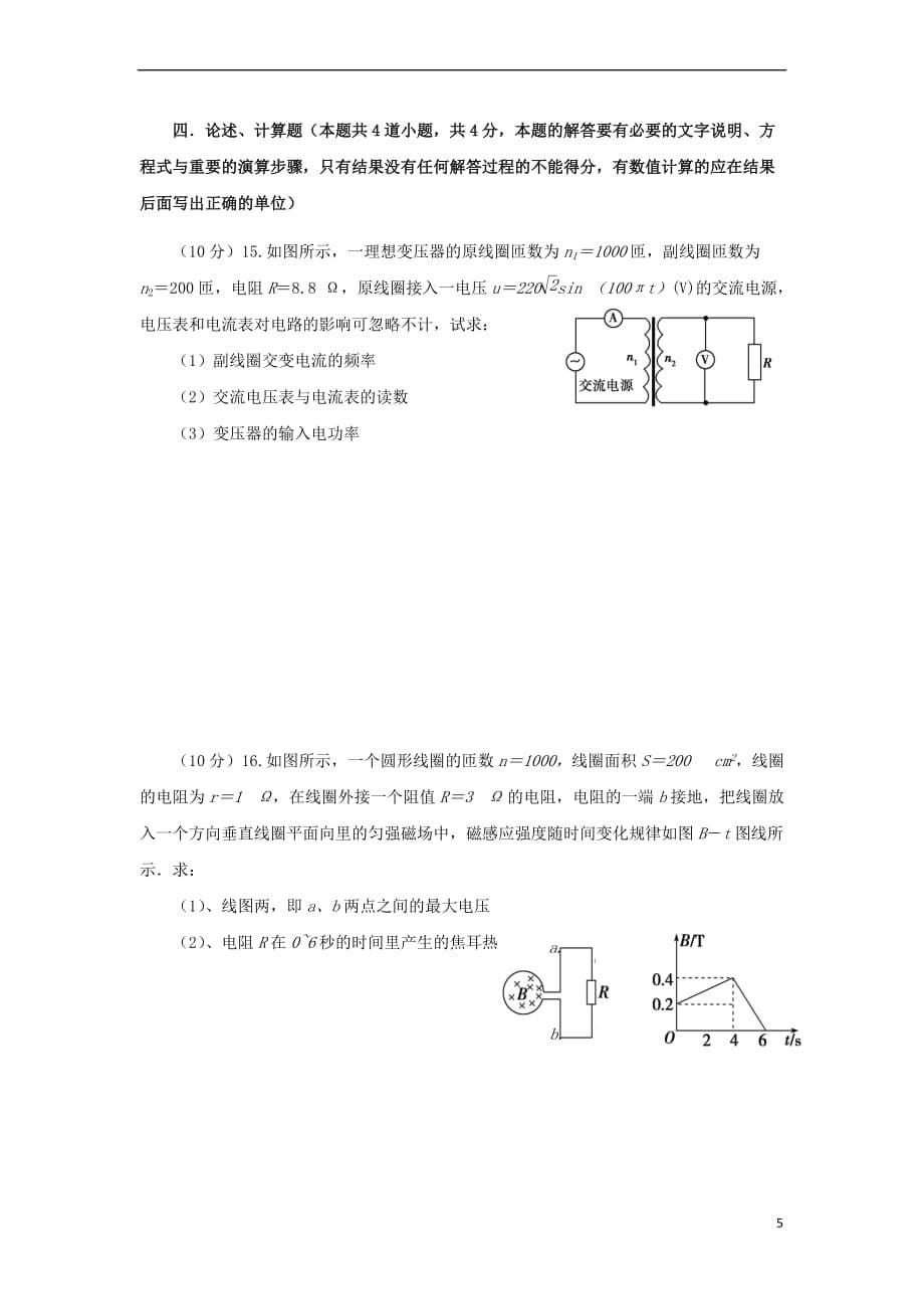 福建省晋江市2018－2019学年高二物理下学期第一次月考试题_第5页