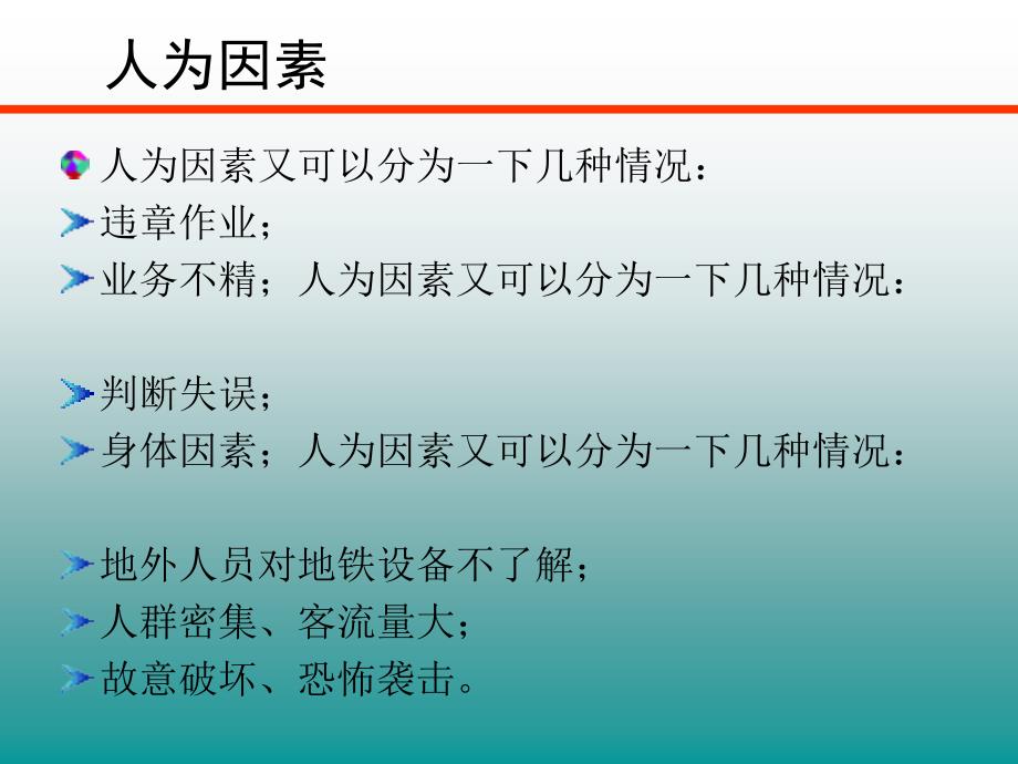 城市轨道交通事故案例分析(完整)剖析_第4页