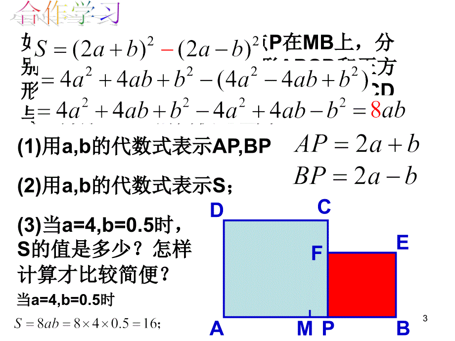 七年级数学下册(浙教版)教学课件：第三章 35整式化简(2)_第3页