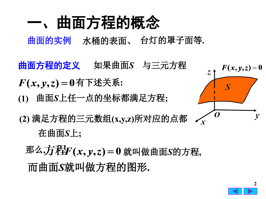 高等数学-微积分下-课件-华南理工大学 (6)讲解_第2页