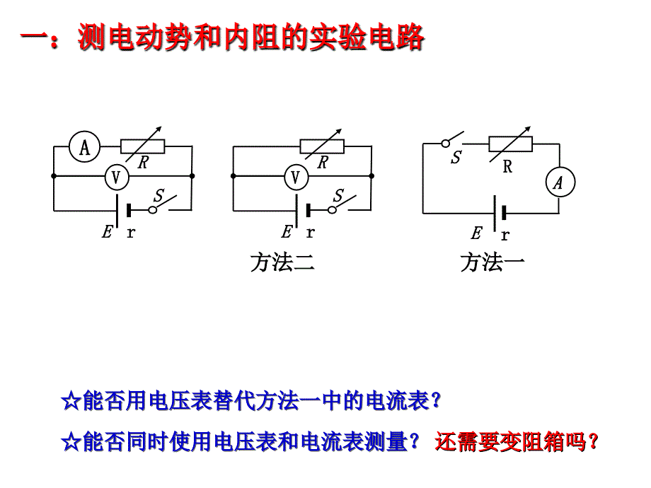 测定电池的电动势2._第4页