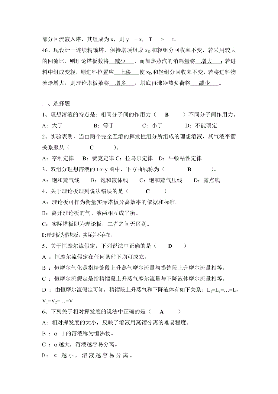 化工原理习题第三部分蒸馏答案._第4页