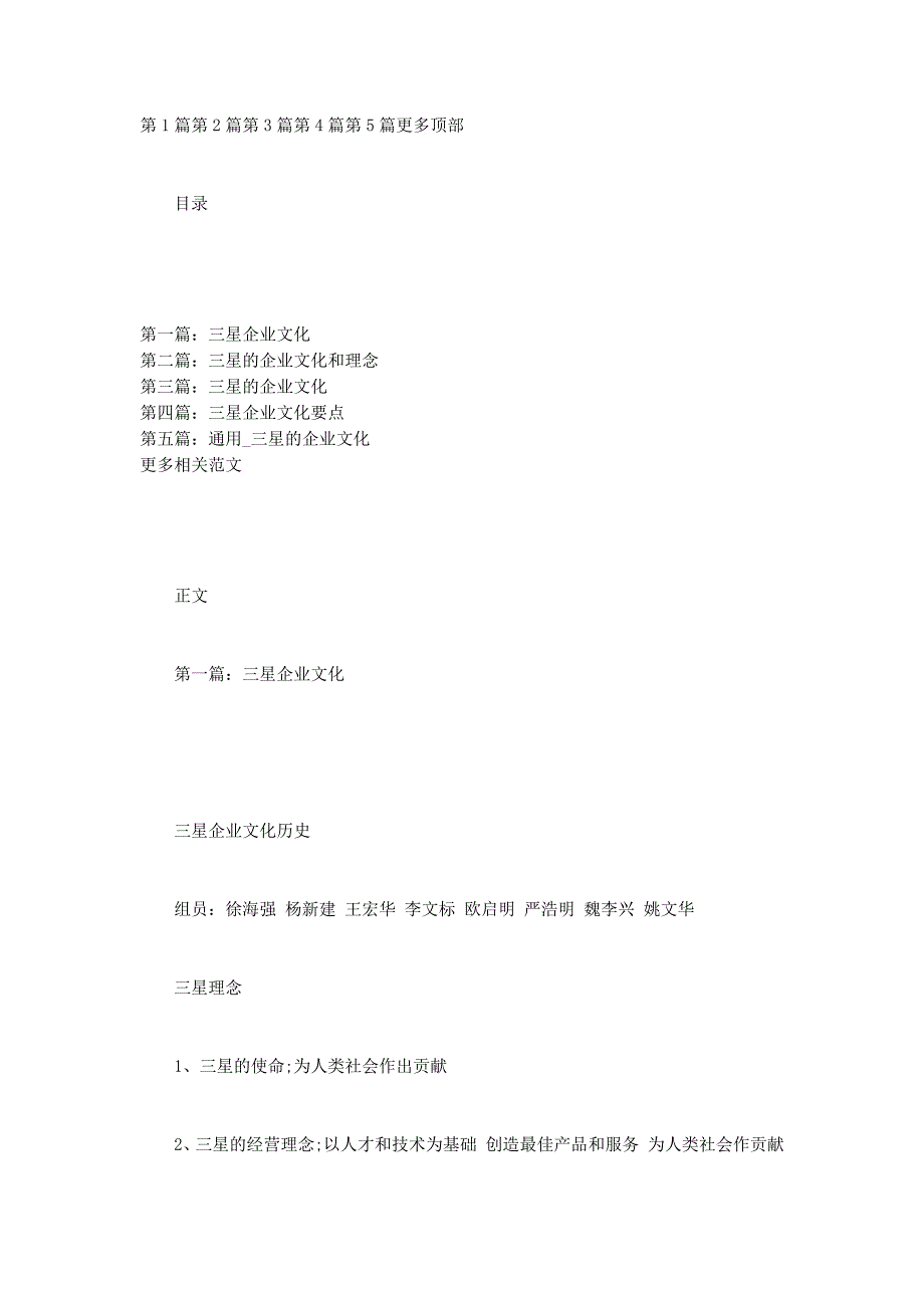 三星企业文化(企业文 化).docx_第1页