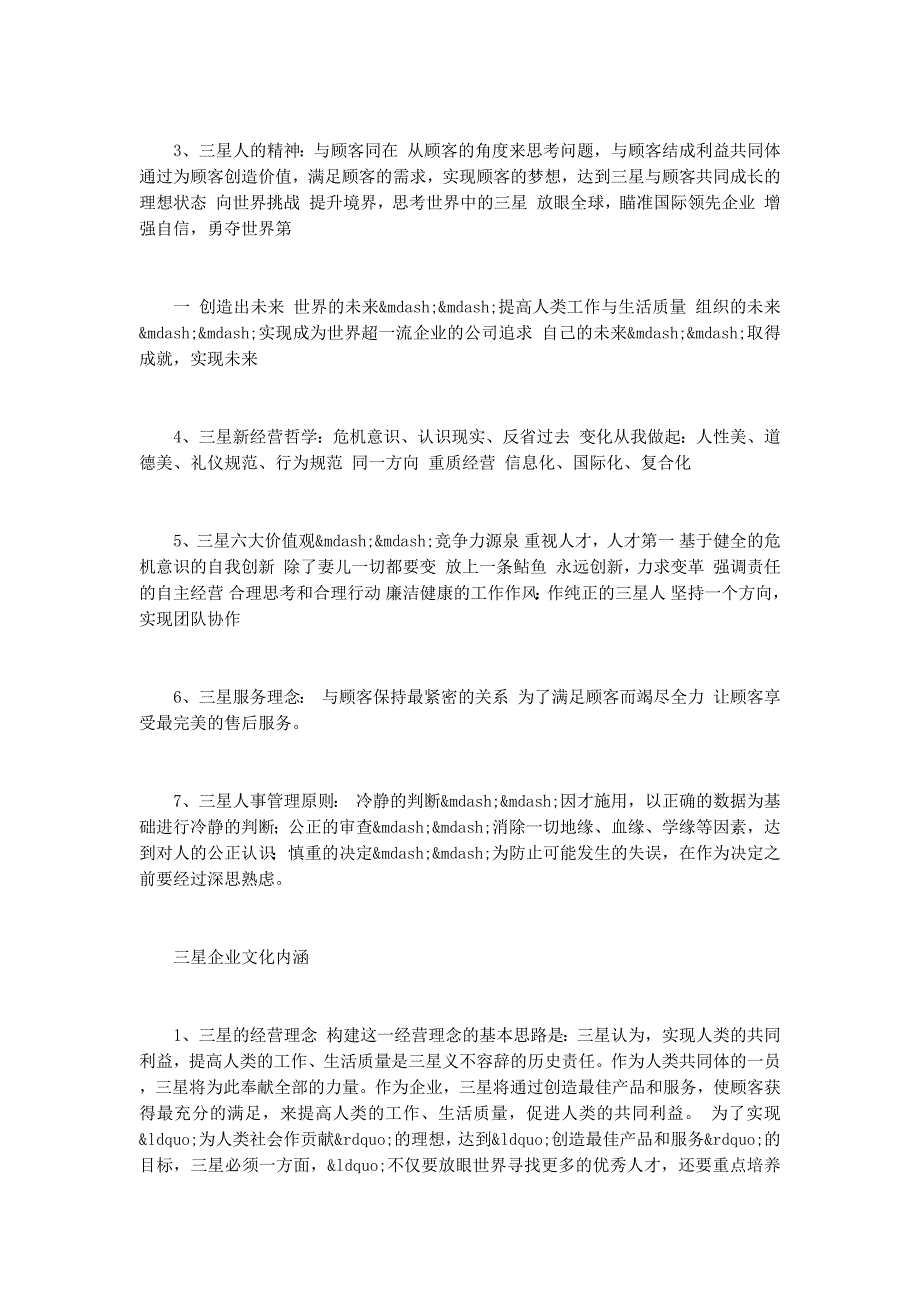 三星企业文化(企业文 化).docx_第2页