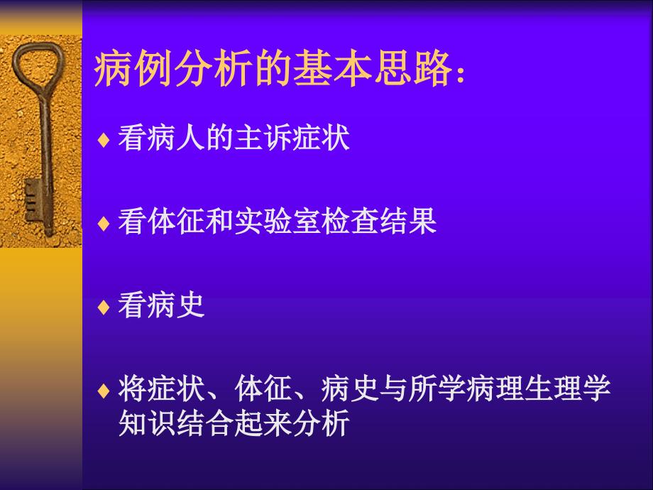 病理生理学病例讨论._第2页