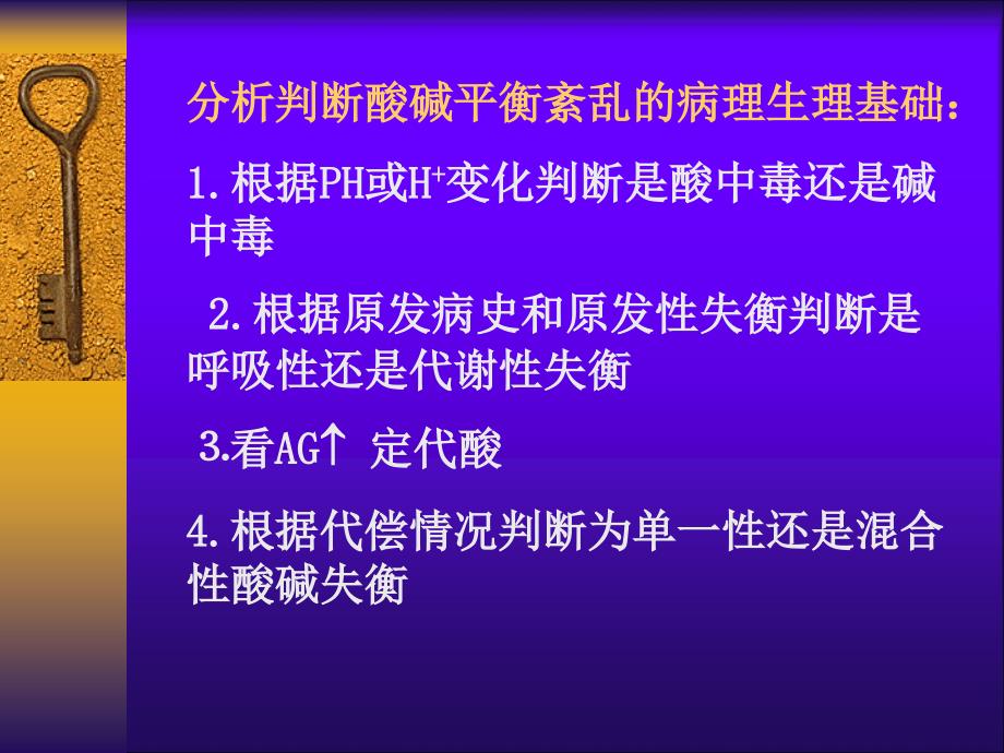 病理生理学病例讨论._第3页