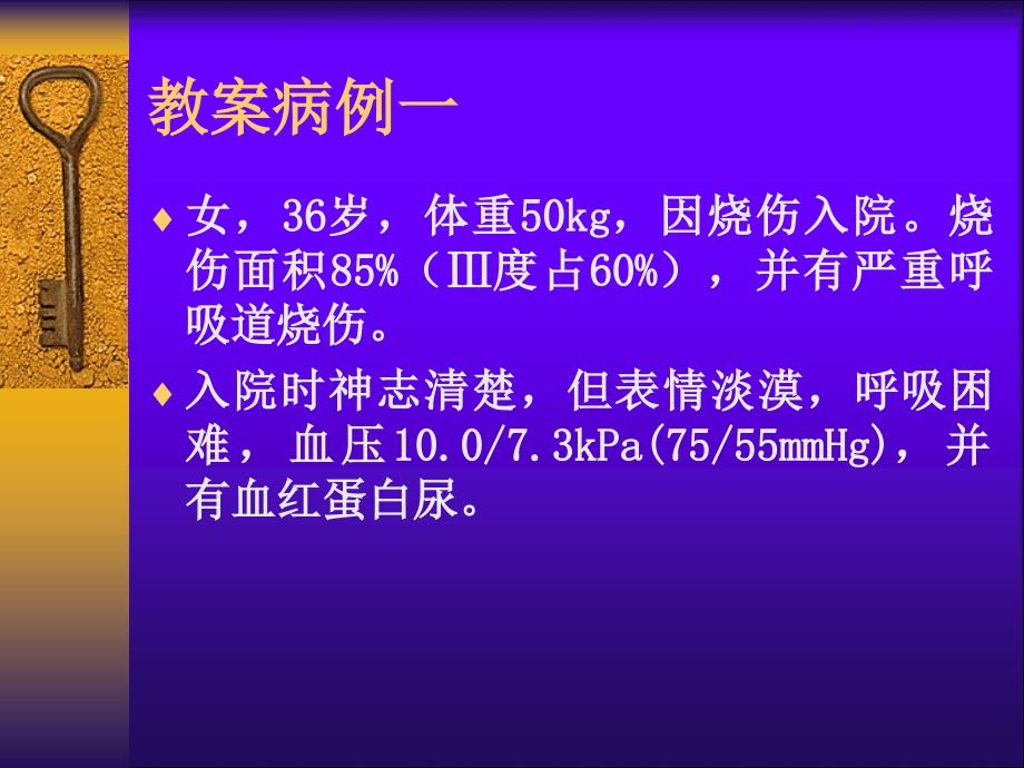 病理生理学病例讨论._第4页