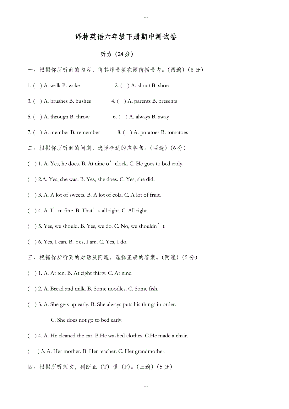 苏教译林版英语六年级下册期中测试题word版（无答案）_第1页