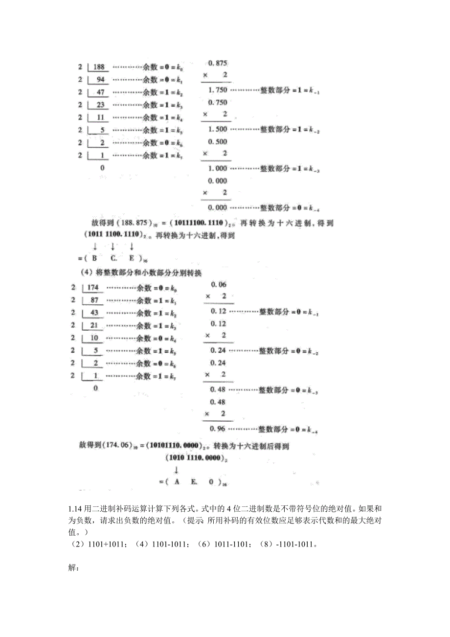 华工网络数字电子技术作业._第2页