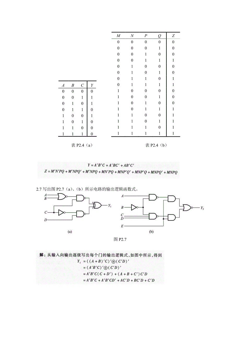 华工网络数字电子技术作业._第4页