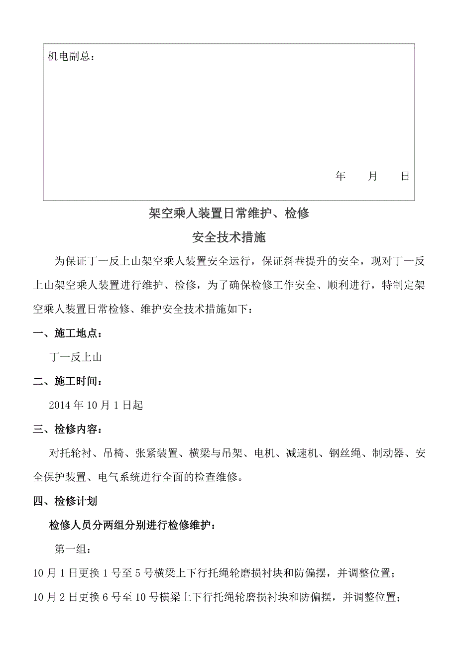 架空乘人装置日常维护、检修安全技术措施课案_第3页