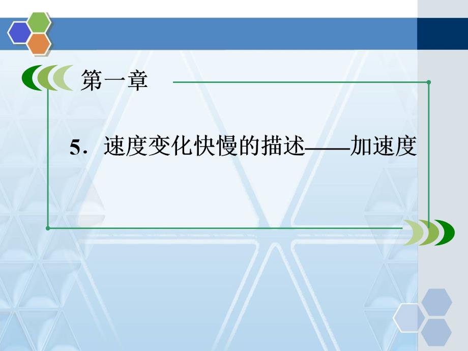 人教版高中物理必修一速度快慢的描述精品课件讲解_第2页