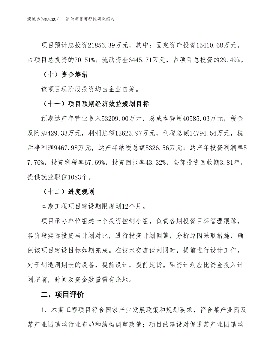 锆丝项目可行性研究报告（总投资22000万元）（83亩）_第4页