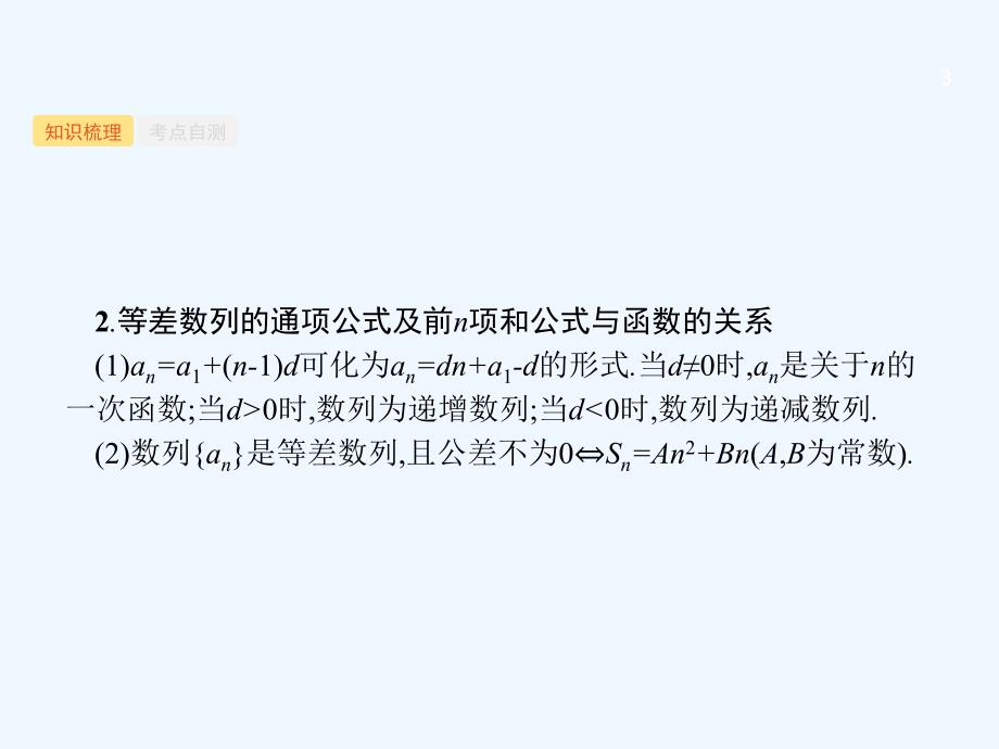 （福建专用）2018年高考数学总复习 第六章 数列 6.2 等差数列及其前n项和 理 新人教a版_第3页