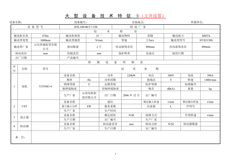 西山亚辰煤业大型设备特征卡录讲解_第3页