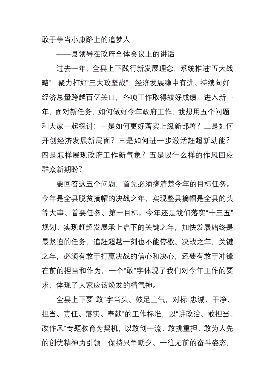 （0814） 敢于争当小康路上的追梦人_第1页