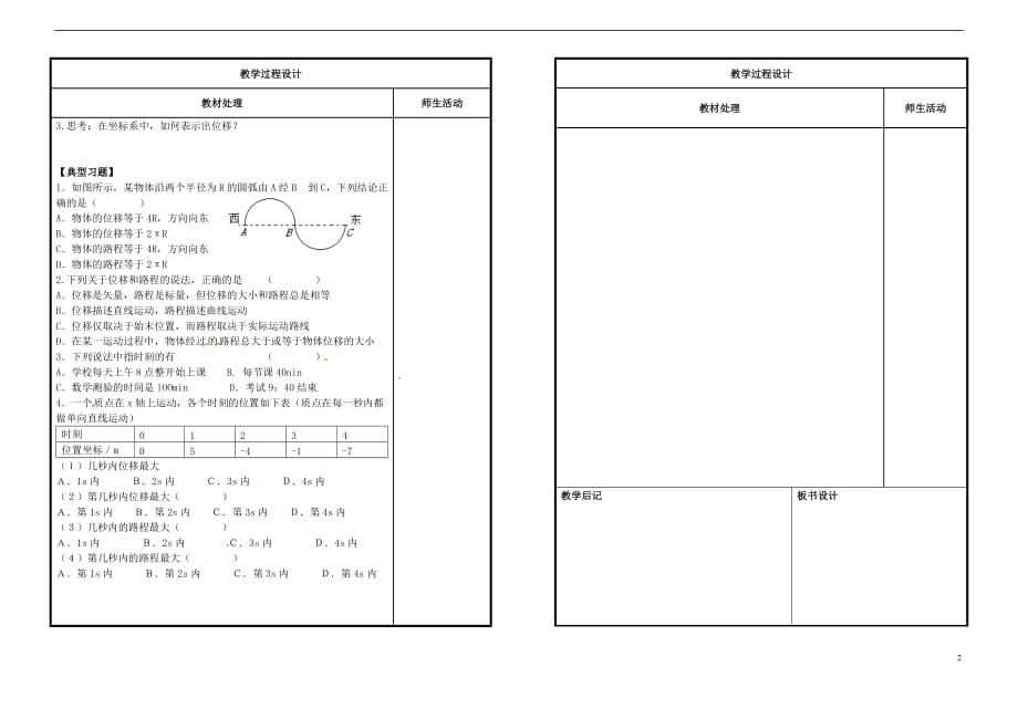 辽宁省本溪满族自治县高级中学高中物理-1.2时间和位移教案 新人教版必修1_第2页