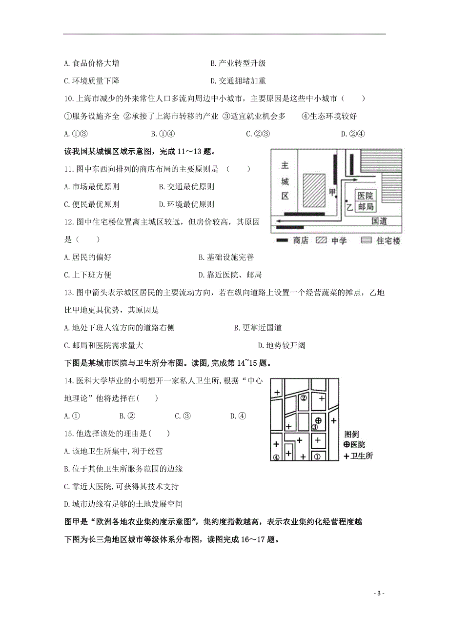 福建省泉州市2016－2017学年高一地理下学期第二次阶段考试试题_第3页