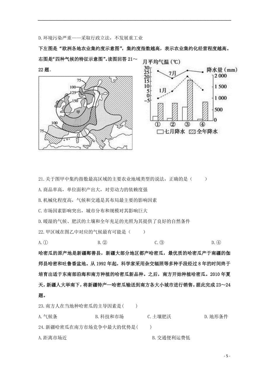 福建省泉州市2016－2017学年高一地理下学期第二次阶段考试试题_第5页