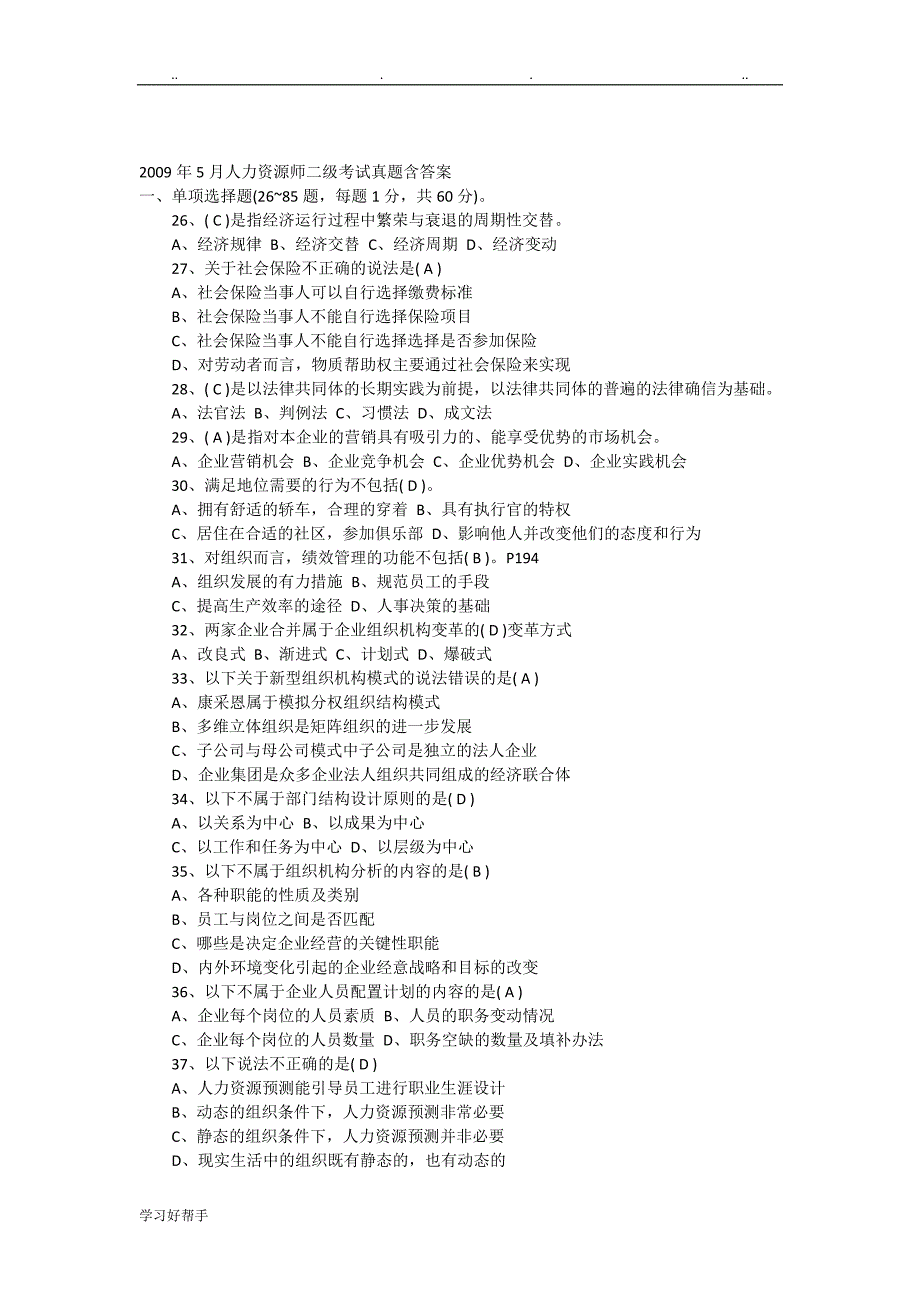 人力资源师二级真题与答案_第1页