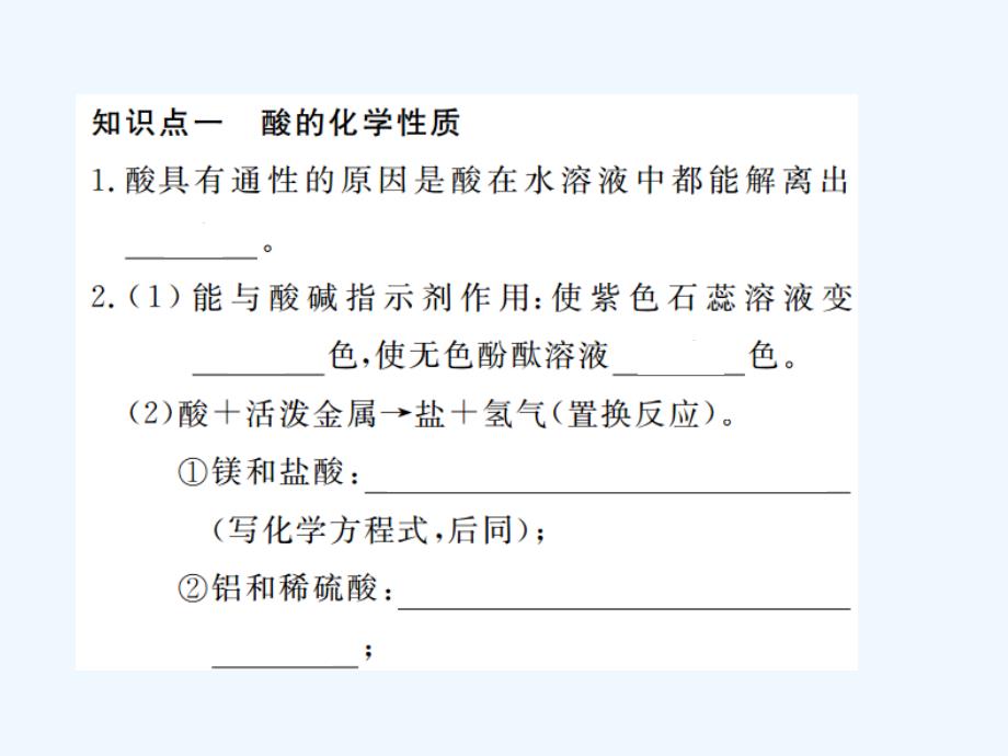 （江西专版）2018年春九年级化学下册 寒假复习十 酸和碱的化学性质 （新版）新人教版_第3页