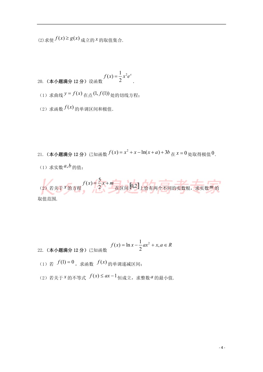 甘肃省甘谷县第一中学2019届高三数学上学期第二次检测考试试题-理_第4页