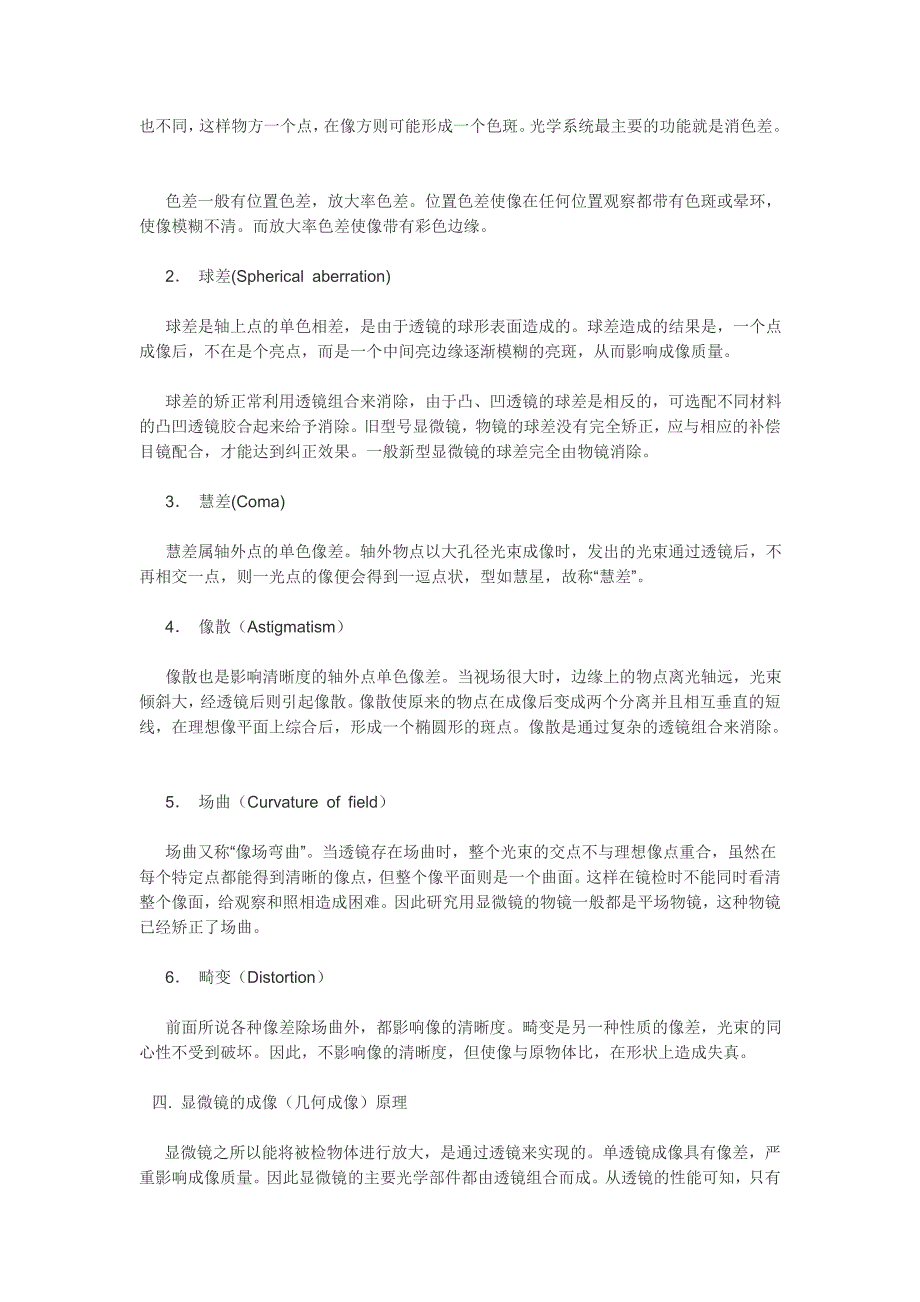 显微镜基本原理解析_第2页