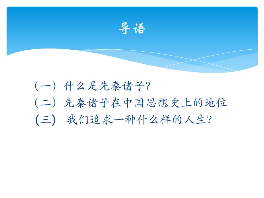 《先秦诸子概论》(1)先秦诸子的兴起_第2页