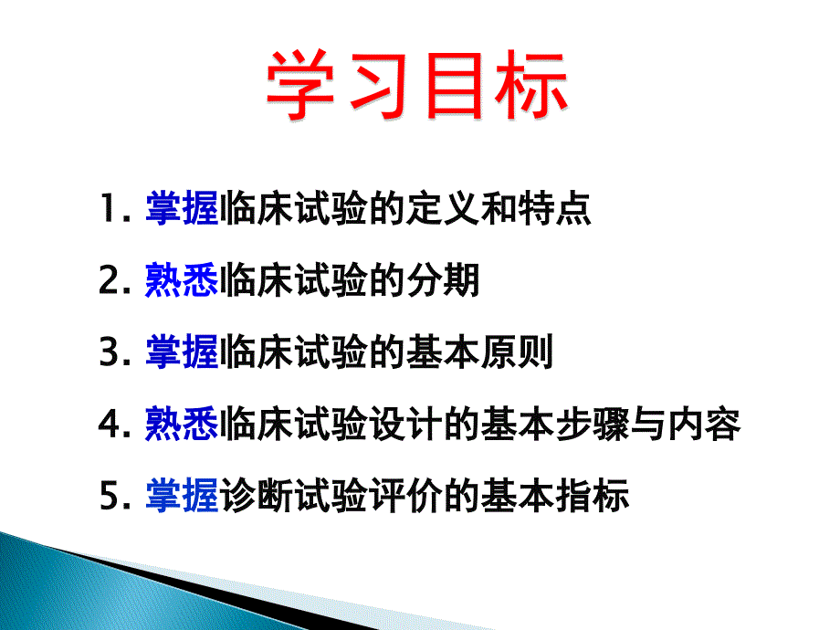 临床试验设计与分析+诊断试验讲解_第2页