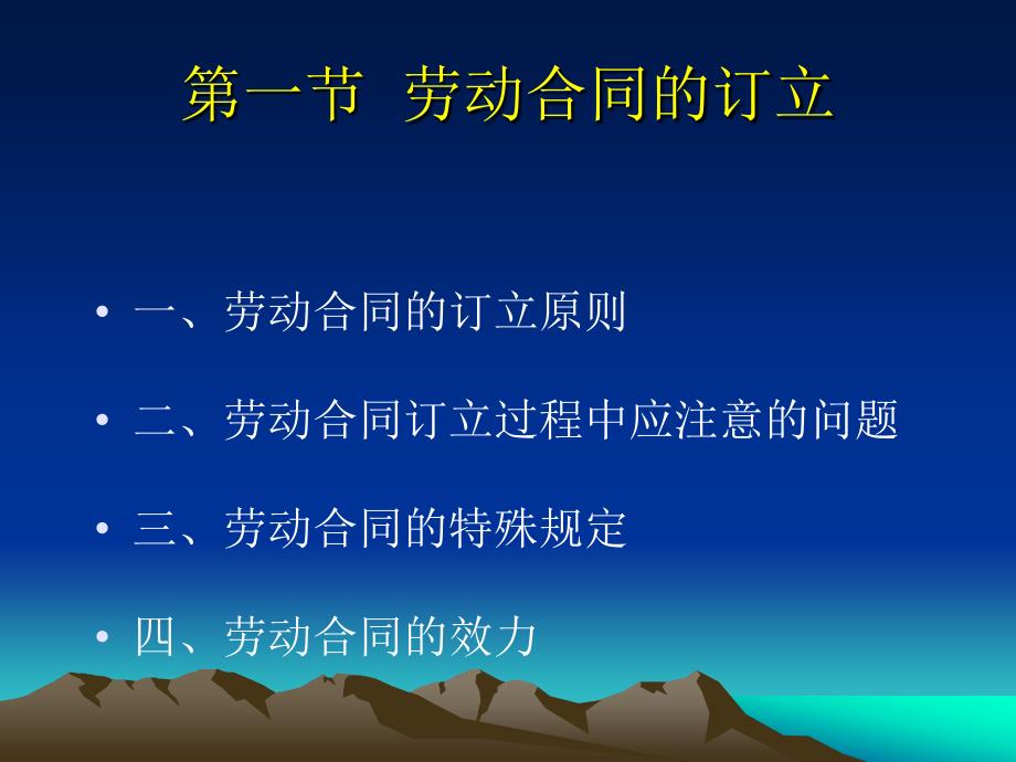 劳动合同订立履行和变更讲解_第4页