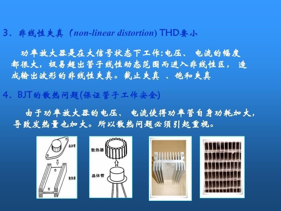 模块3.1功率放大器的测试解析_第5页