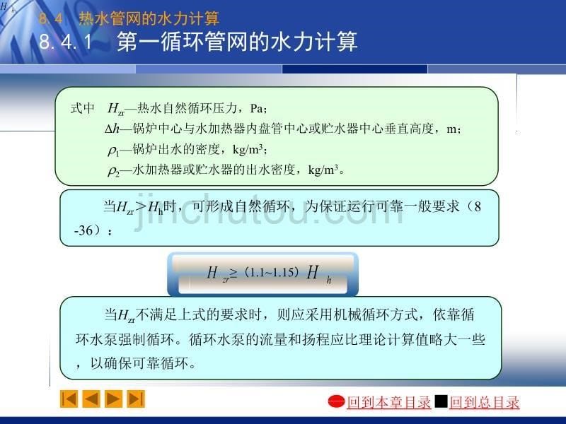 热水管网的水力计算解析_第5页