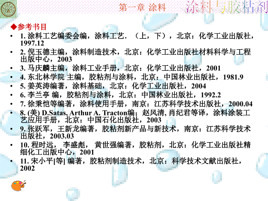 聚合物基础知识(1.1)(自学)讲解_第2页