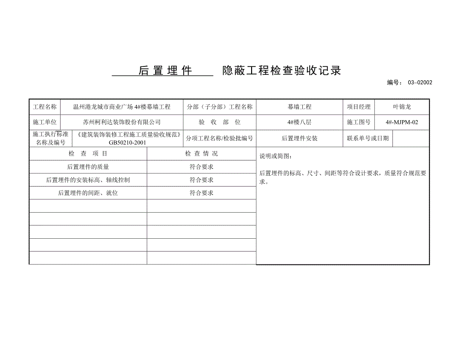 后置埋件隐蔽工程检查验收记录资料_第2页