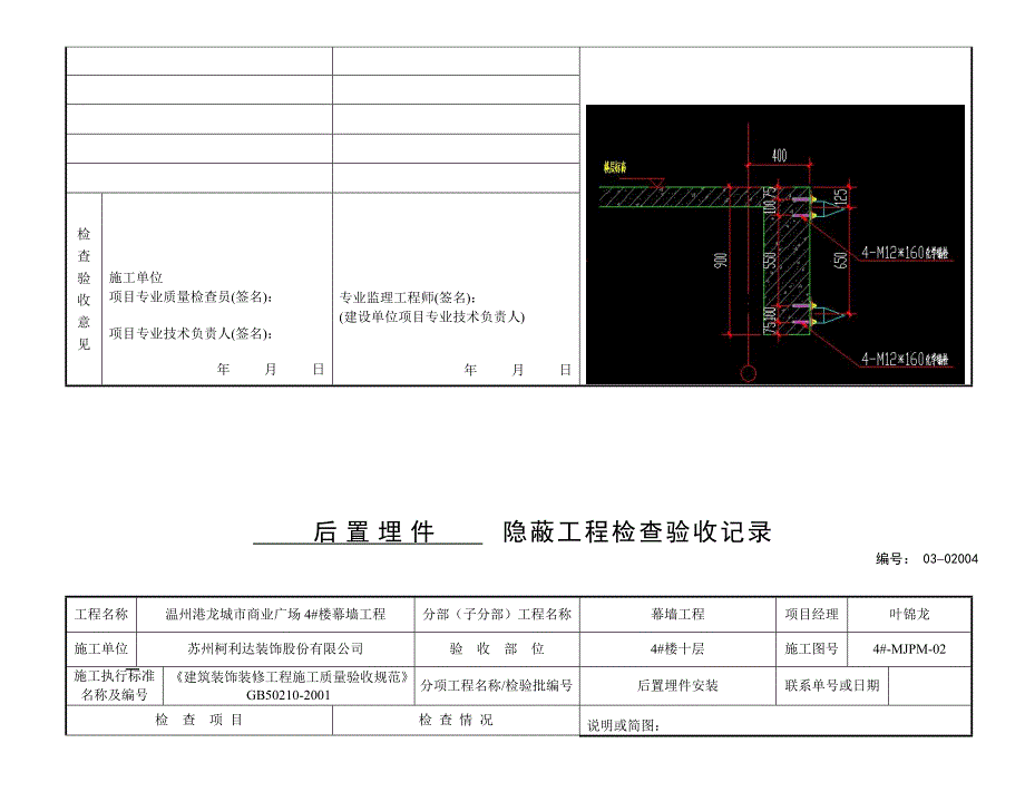 后置埋件隐蔽工程检查验收记录资料_第4页