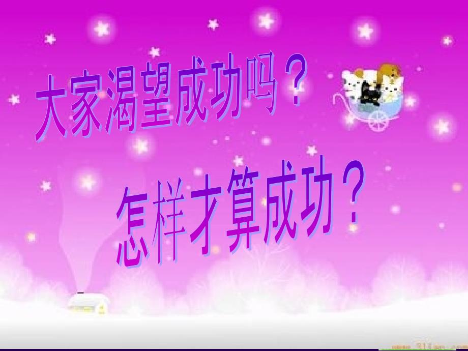 主题班会___目标ppt._第3页