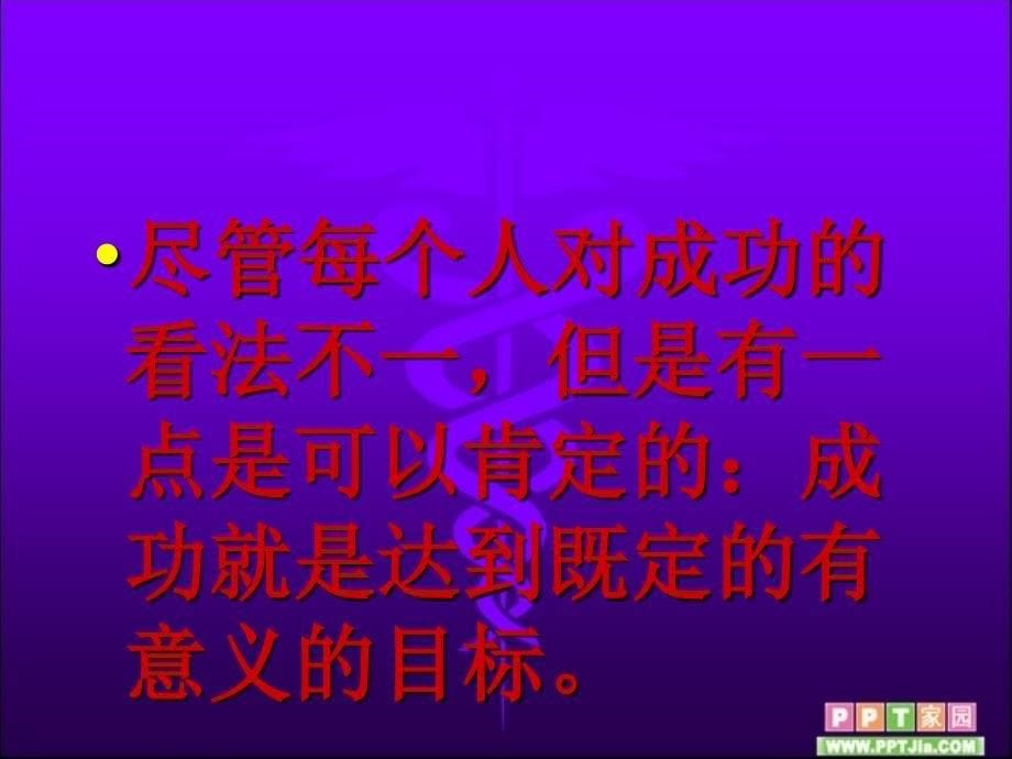 主题班会___目标ppt._第5页