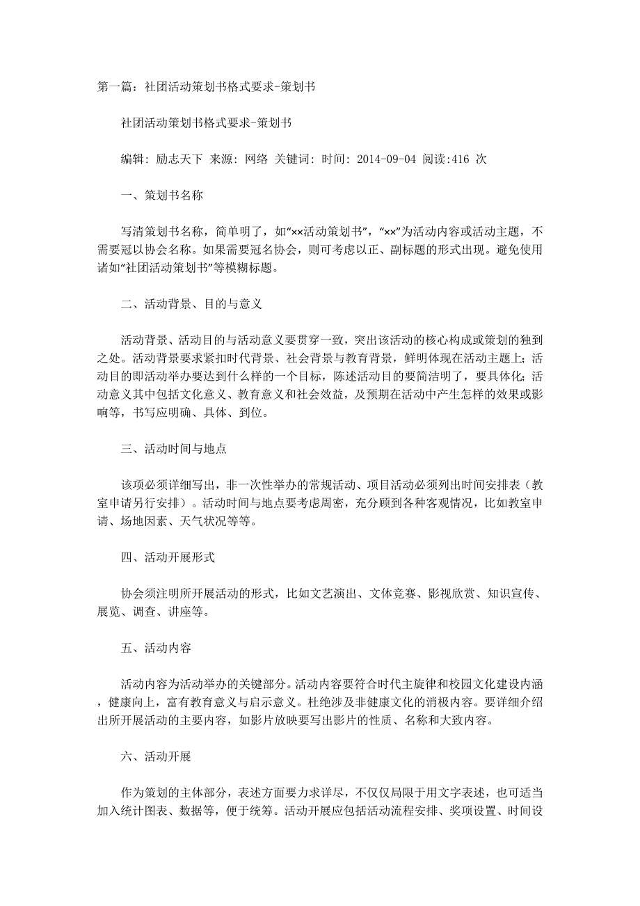 社团活动月策划书(精选多 篇).docx_第1页
