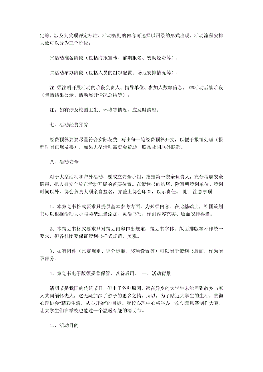 社团活动月策划书(精选多 篇).docx_第2页