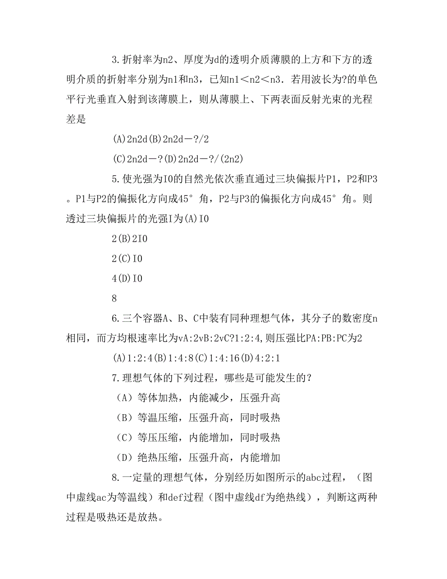 【物理试题研究2019答案】大学物理试题汇总_第3页